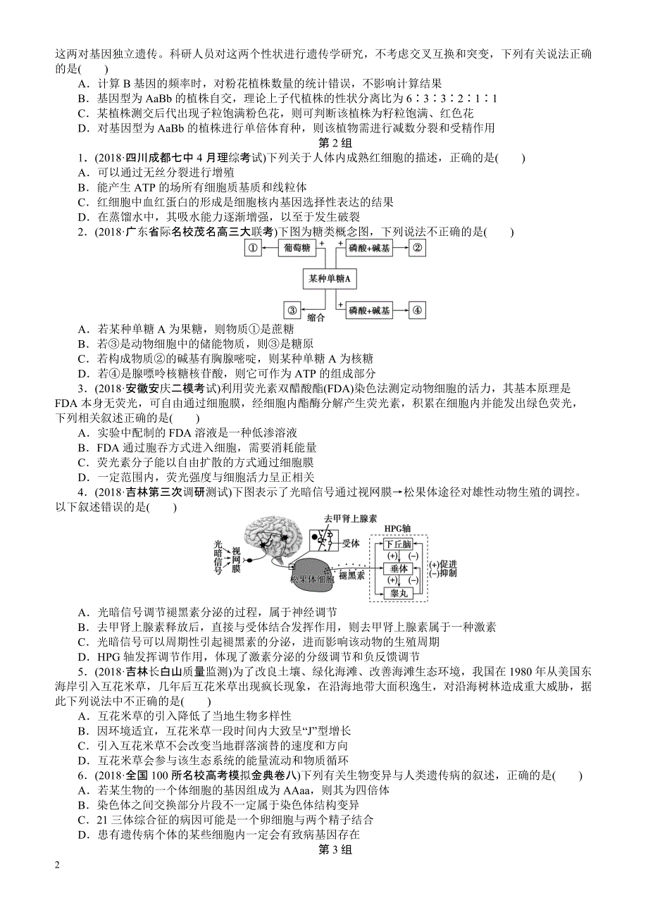 2019年高考生物二轮习题：选择题3组1练(七) 有解析_第2页