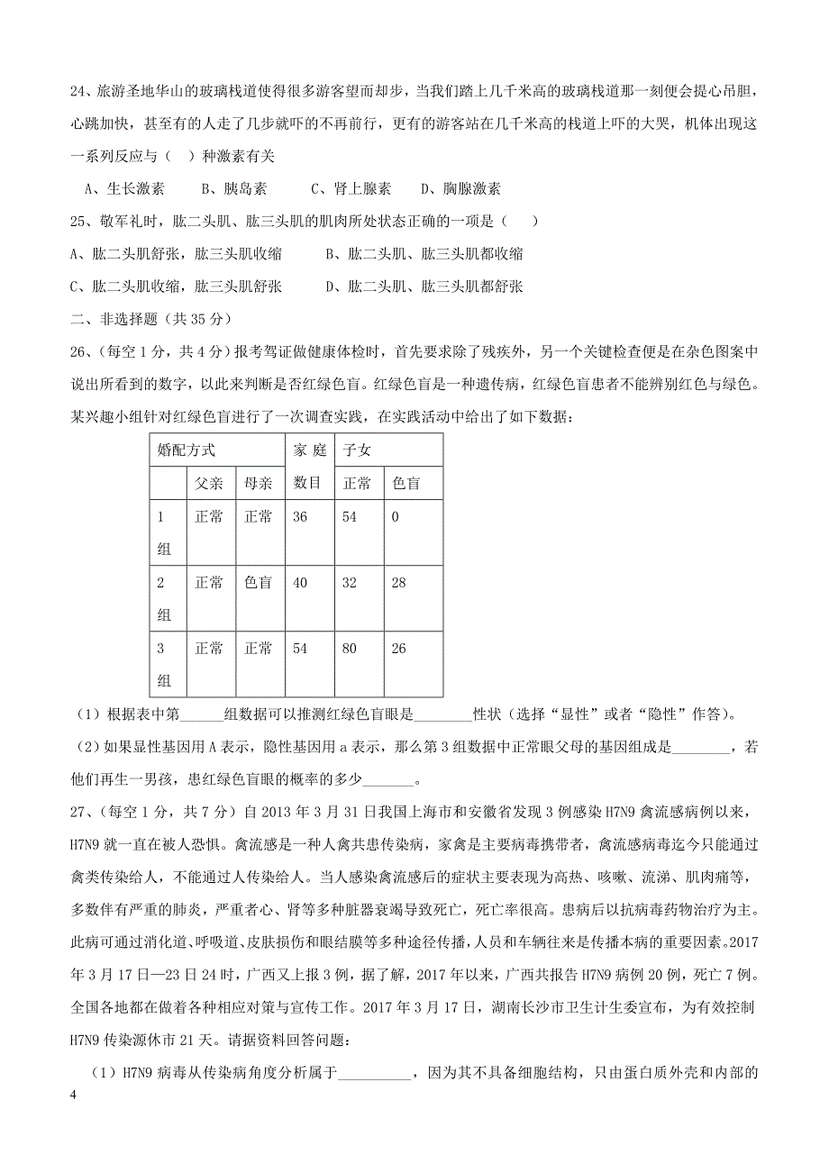 内蒙古赤峰市2018届中考生物模拟试题（附答案）_第4页