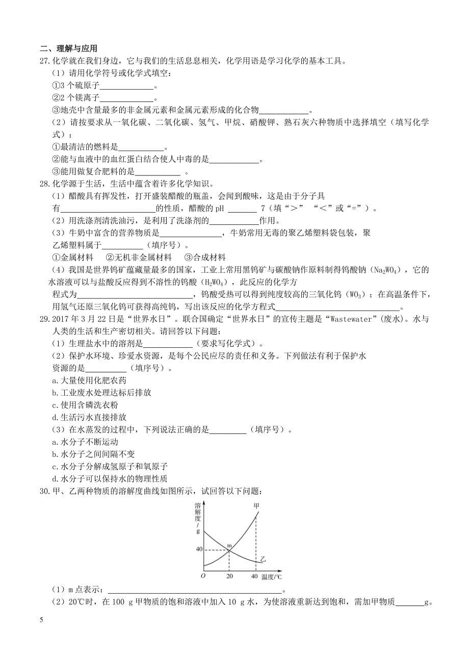 山东省临沂地区2017年中考化学押题试题（附答案）_第5页