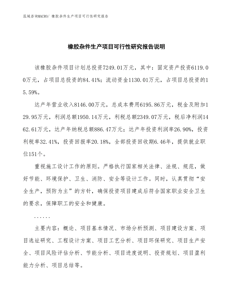 （投资方案）橡胶杂件生产项目可行性研究报告_第2页