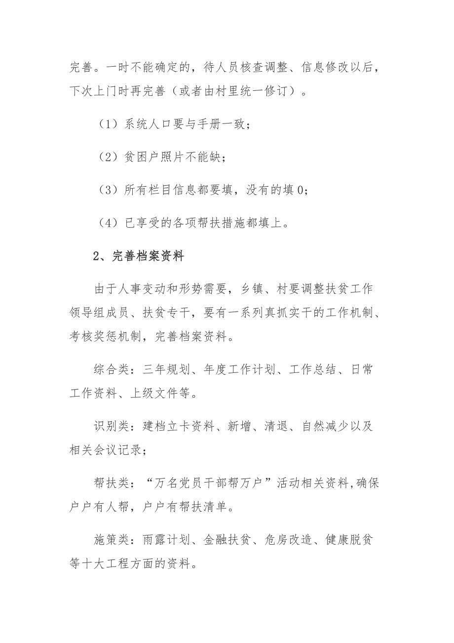 某区脱贫攻坚“三精准、三落实、三保障”专项大排查工作_第4页