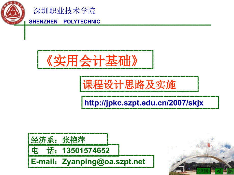 《实用会计基础》课程介绍(张艳萍)_第1页