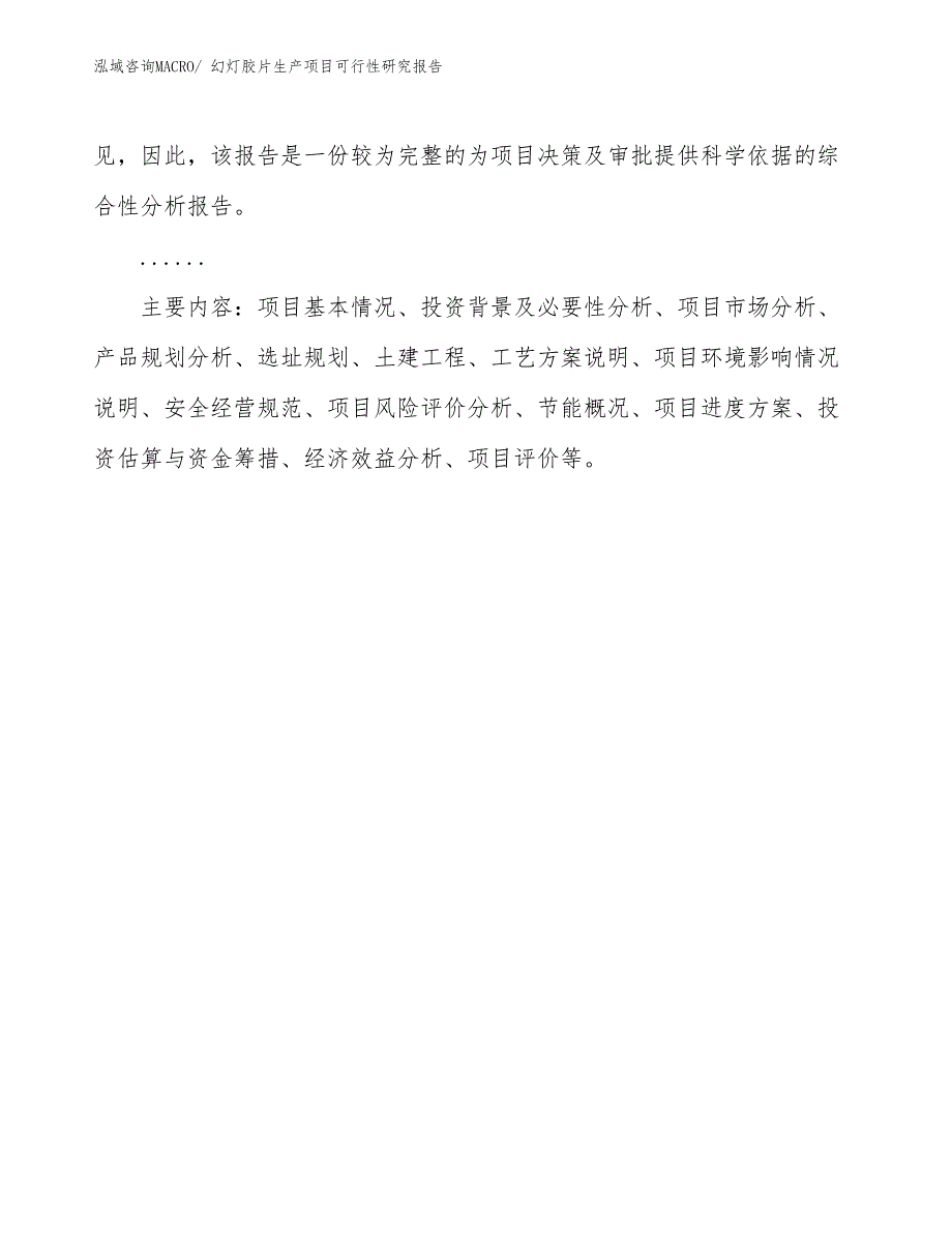 （汇报材料）幻灯胶片生产项目可行性研究报告_第3页