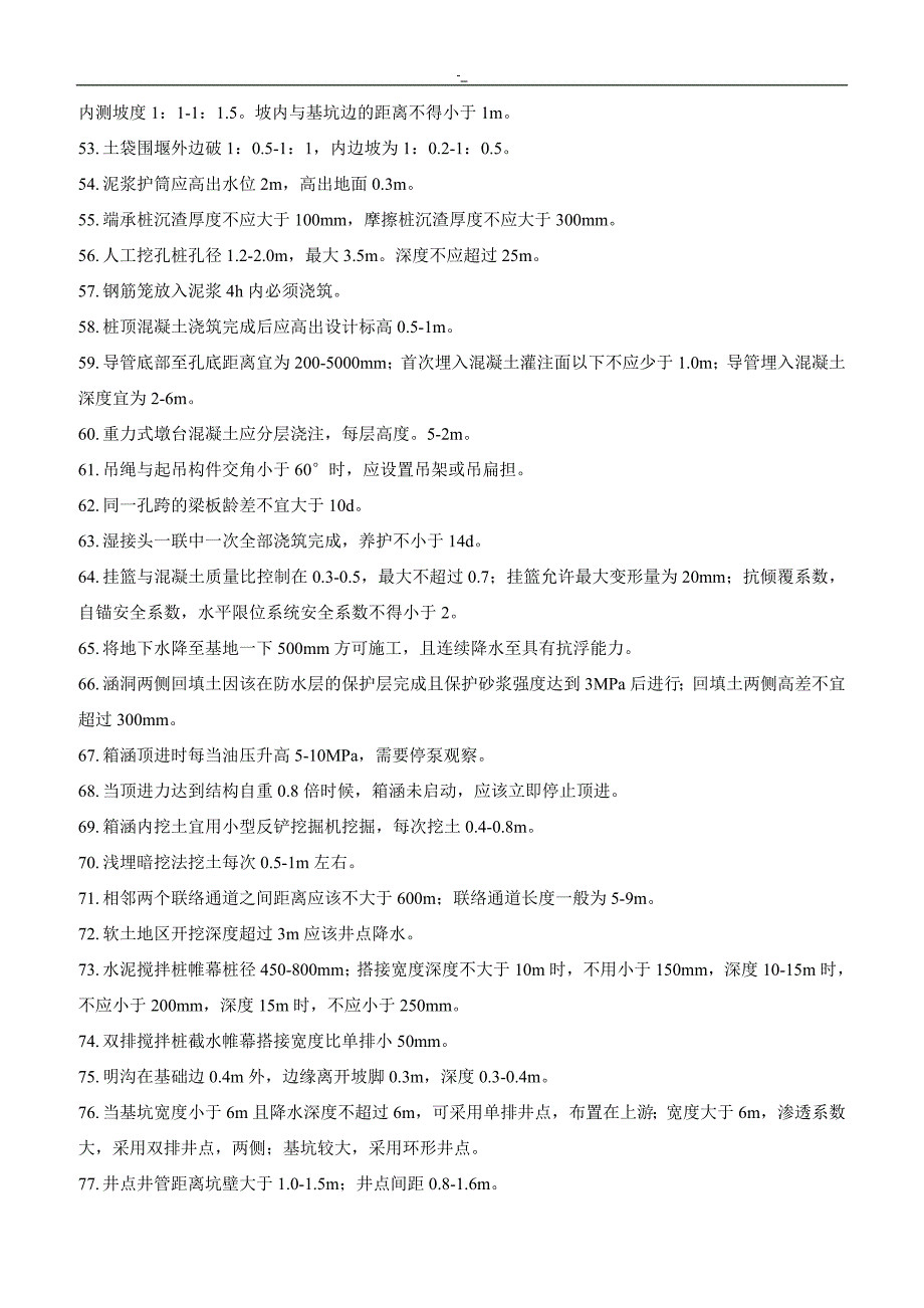 2018年度`一建市政带数据考点分析总结_第3页