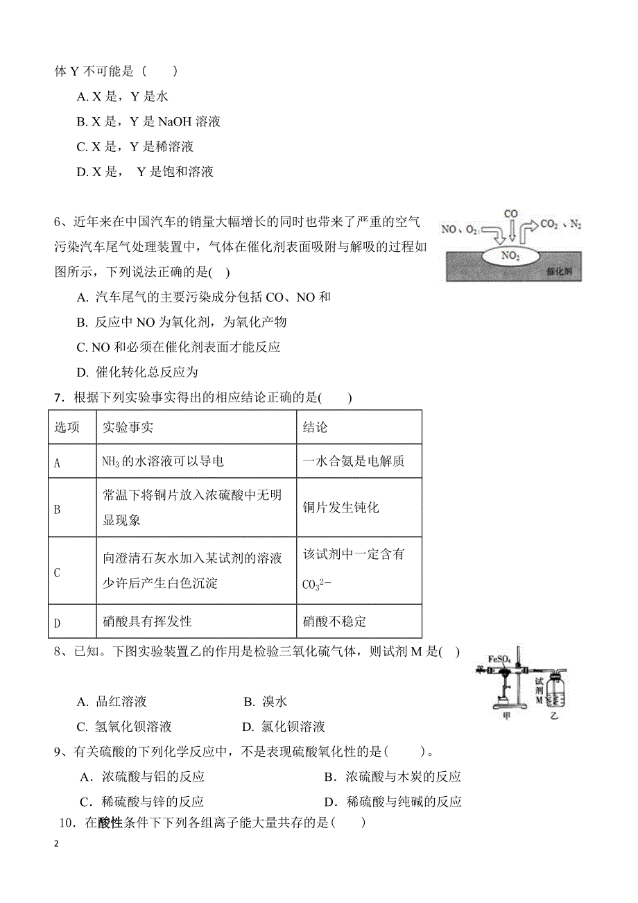 福建省晋江市2018-2019学年高一下学期第一次月考化学试题（附答案）_第2页