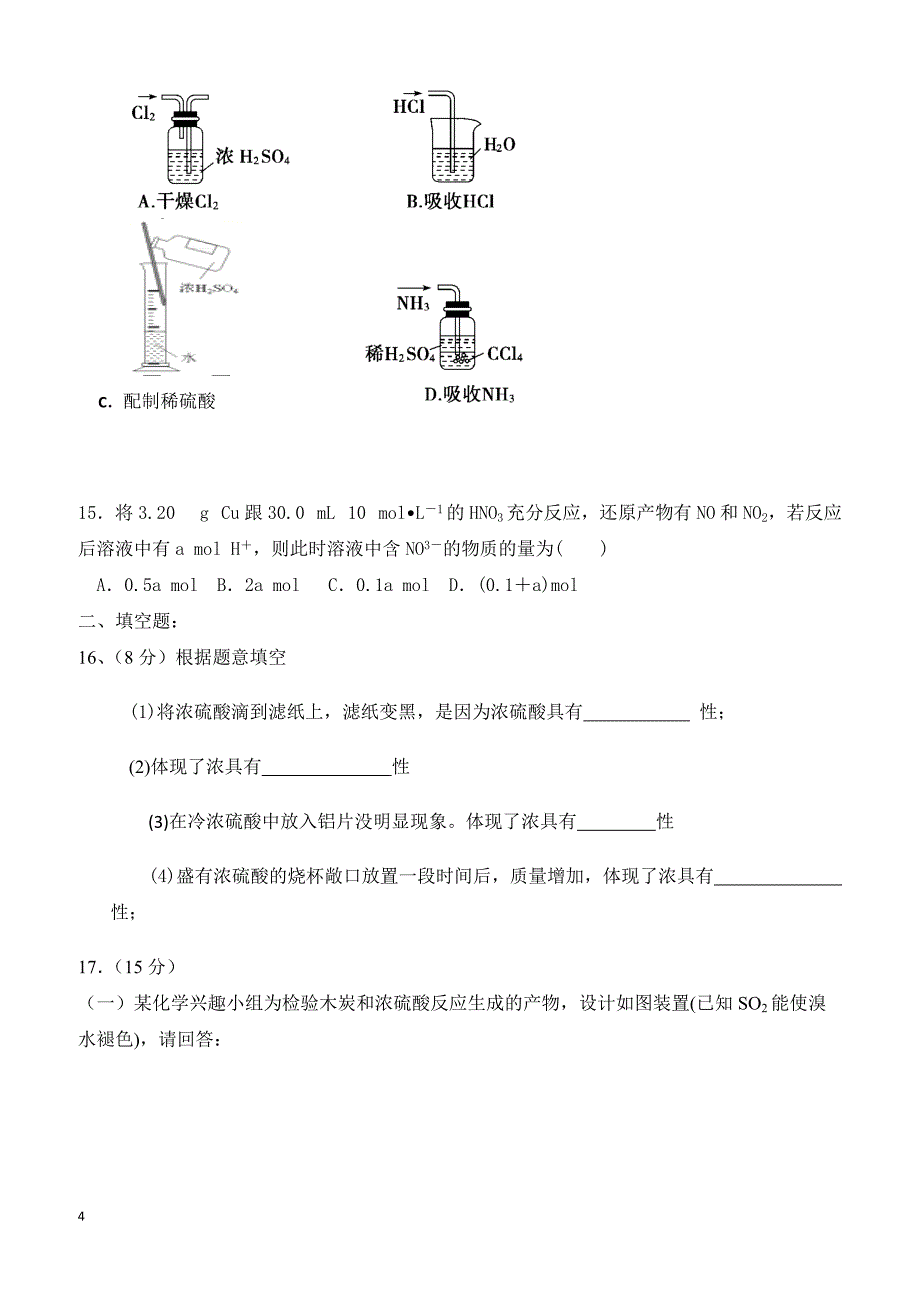 福建省晋江市2018-2019学年高一下学期第一次月考化学试题（附答案）_第4页