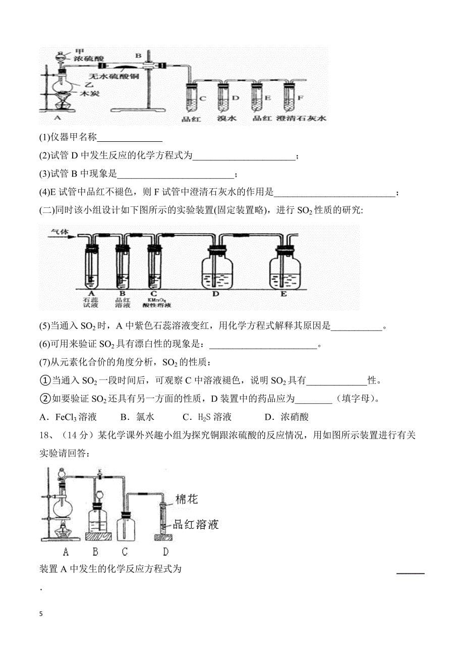 福建省晋江市2018-2019学年高一下学期第一次月考化学试题（附答案）_第5页