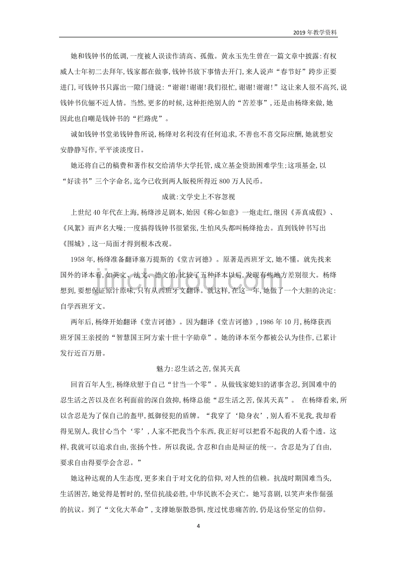 2019届高三语文二轮复习专题十三实用类文本传记专题强化卷含解析_第4页