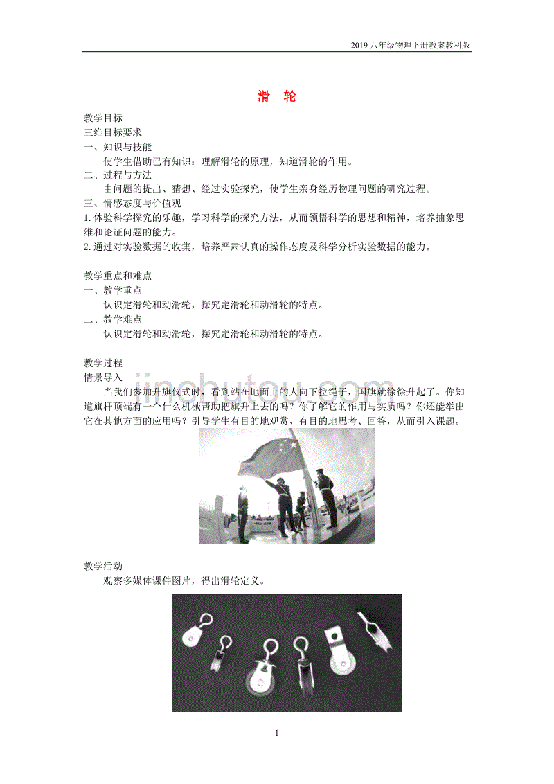 2019八年级物理下册11.2滑轮教案教科版_第1页