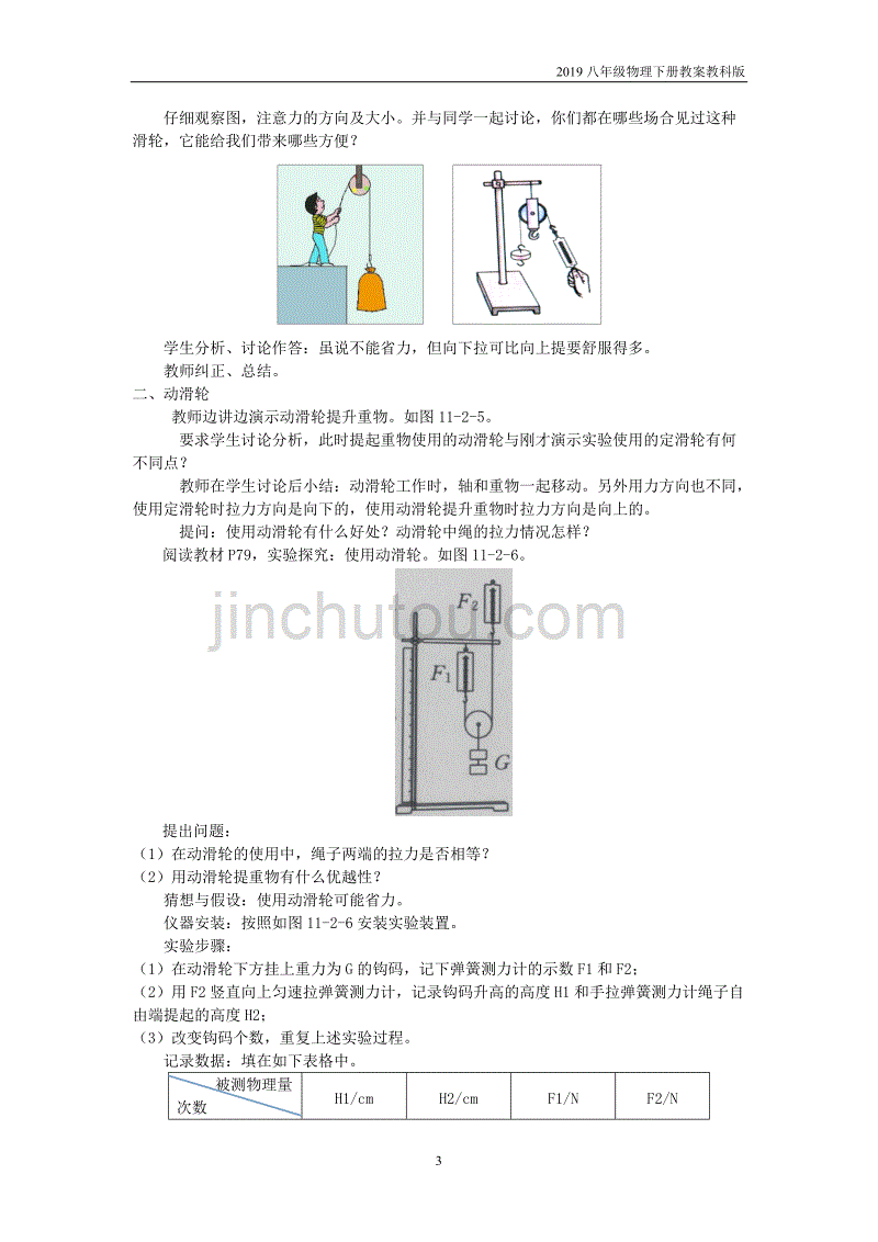 2019八年级物理下册11.2滑轮教案教科版_第3页