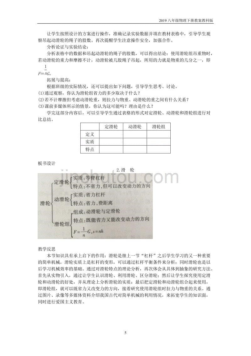 2019八年级物理下册11.2滑轮教案教科版_第5页