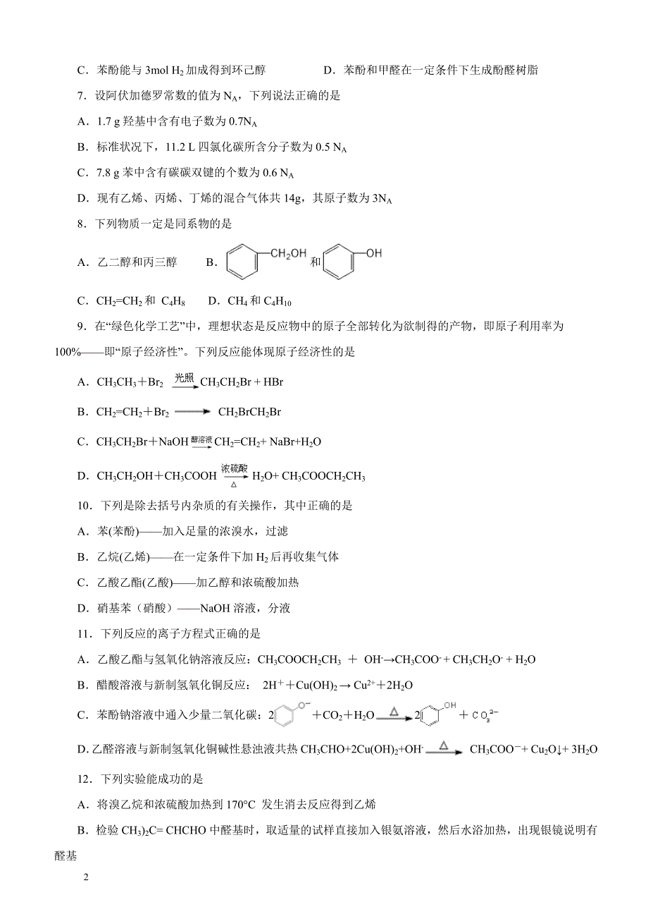 浙江省绍兴市2018-2019学年高二上学期期中考试化学试卷 （附解析）_第2页