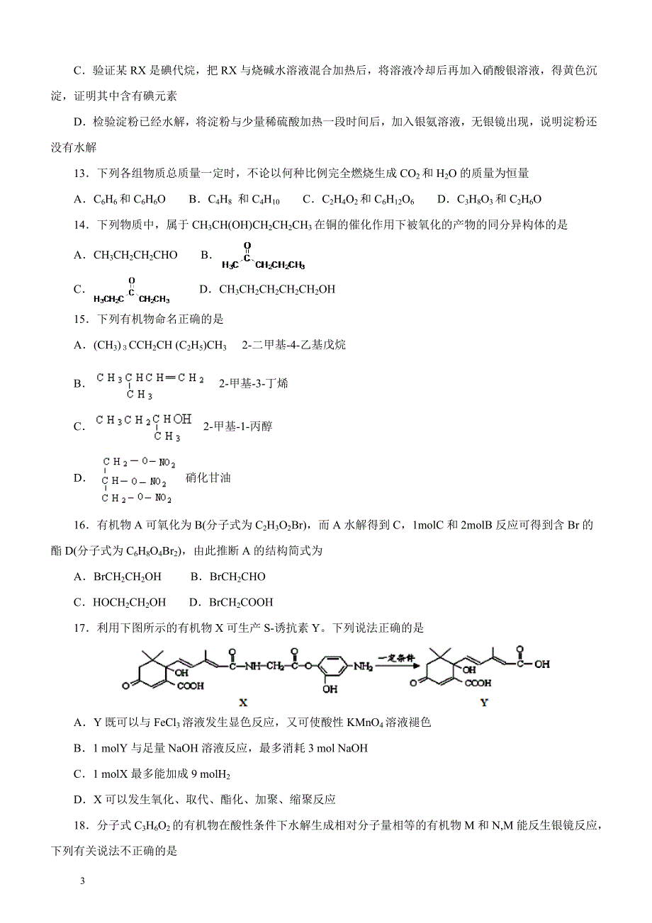 浙江省绍兴市2018-2019学年高二上学期期中考试化学试卷 （附解析）_第3页