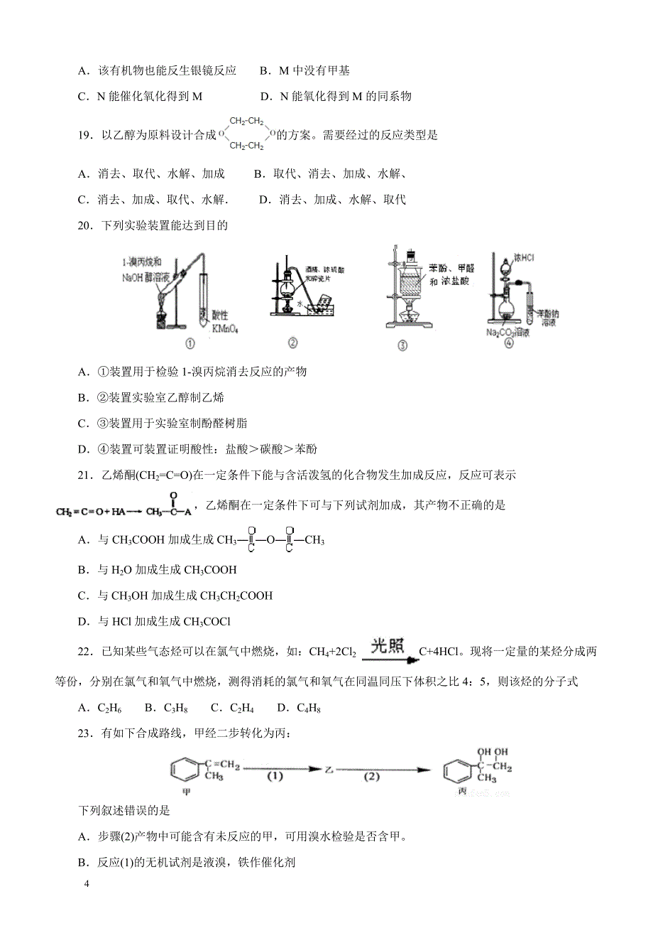 浙江省绍兴市2018-2019学年高二上学期期中考试化学试卷 （附解析）_第4页