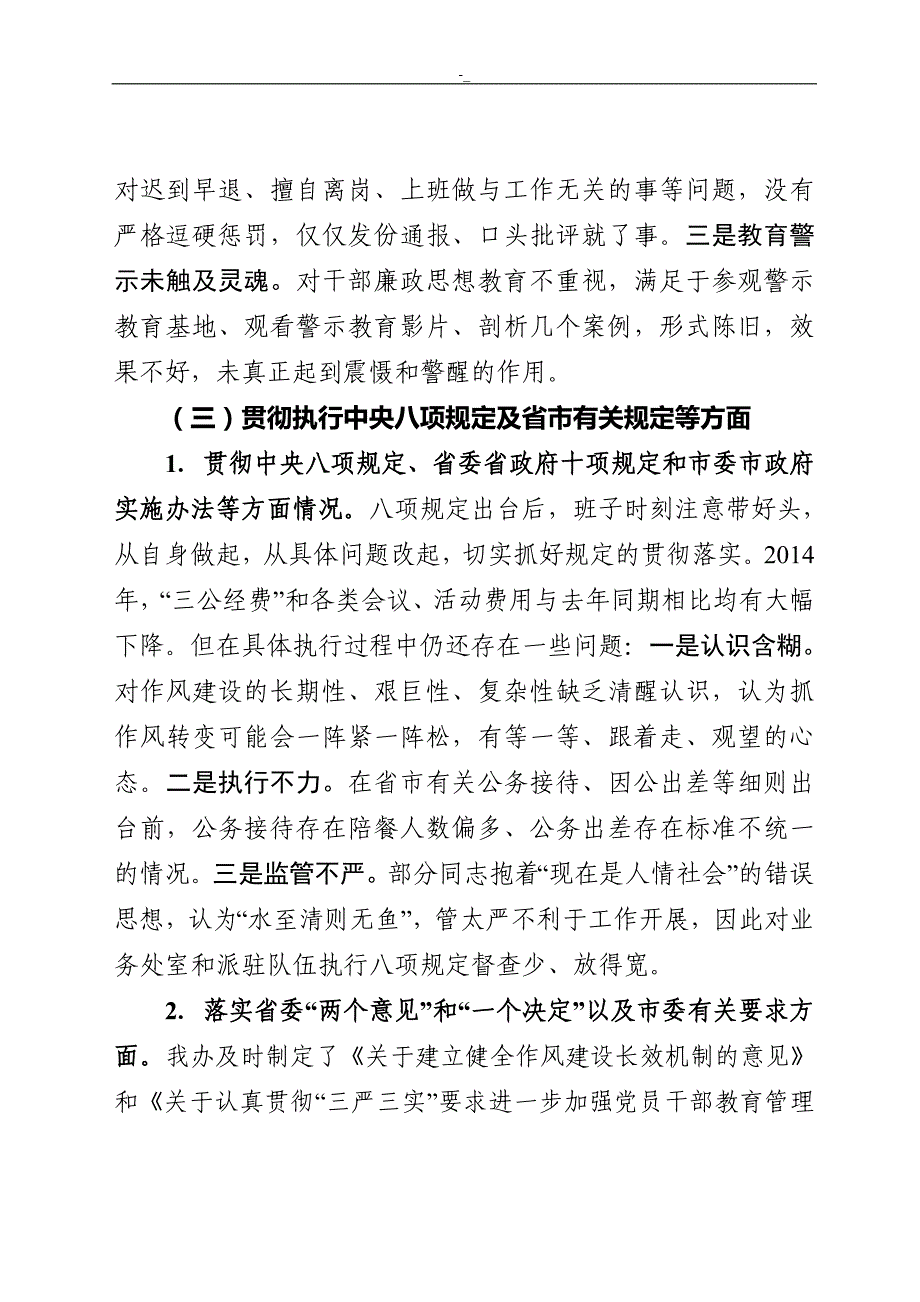 2015年度领导.班子对照检查资料(通用版~)剖析_第4页