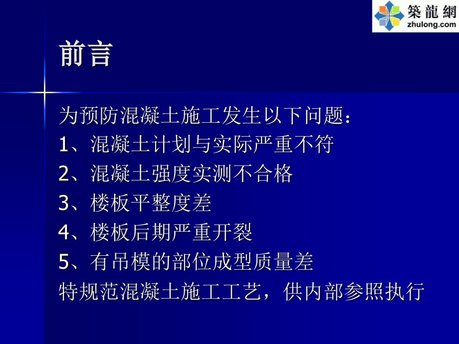 规范化混凝土工程施工工艺培训讲义(附图丰富)_第2页