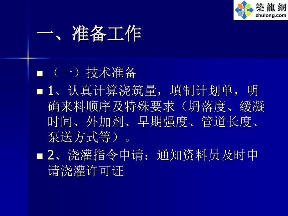 规范化混凝土工程施工工艺培训讲义(附图丰富)_第3页