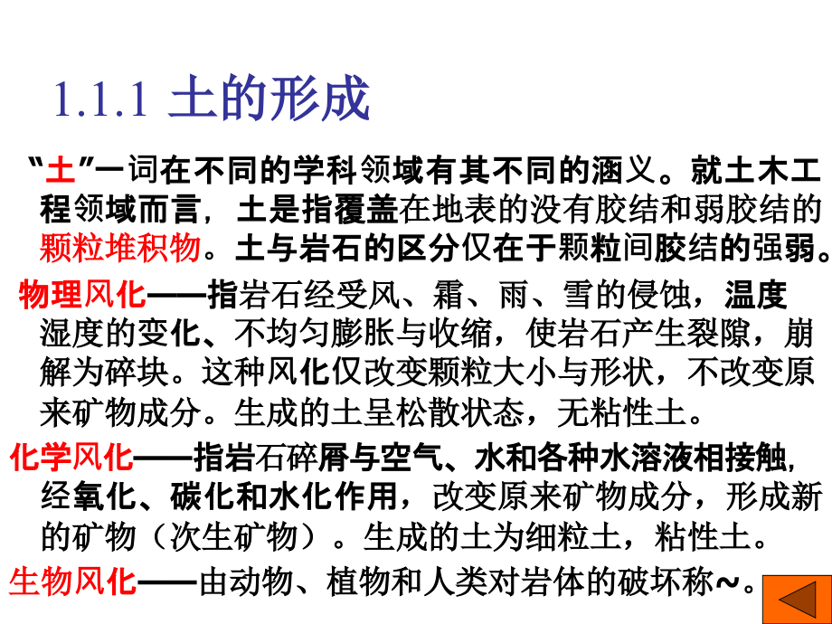 土质学与土力学-第1章ppt_第4页