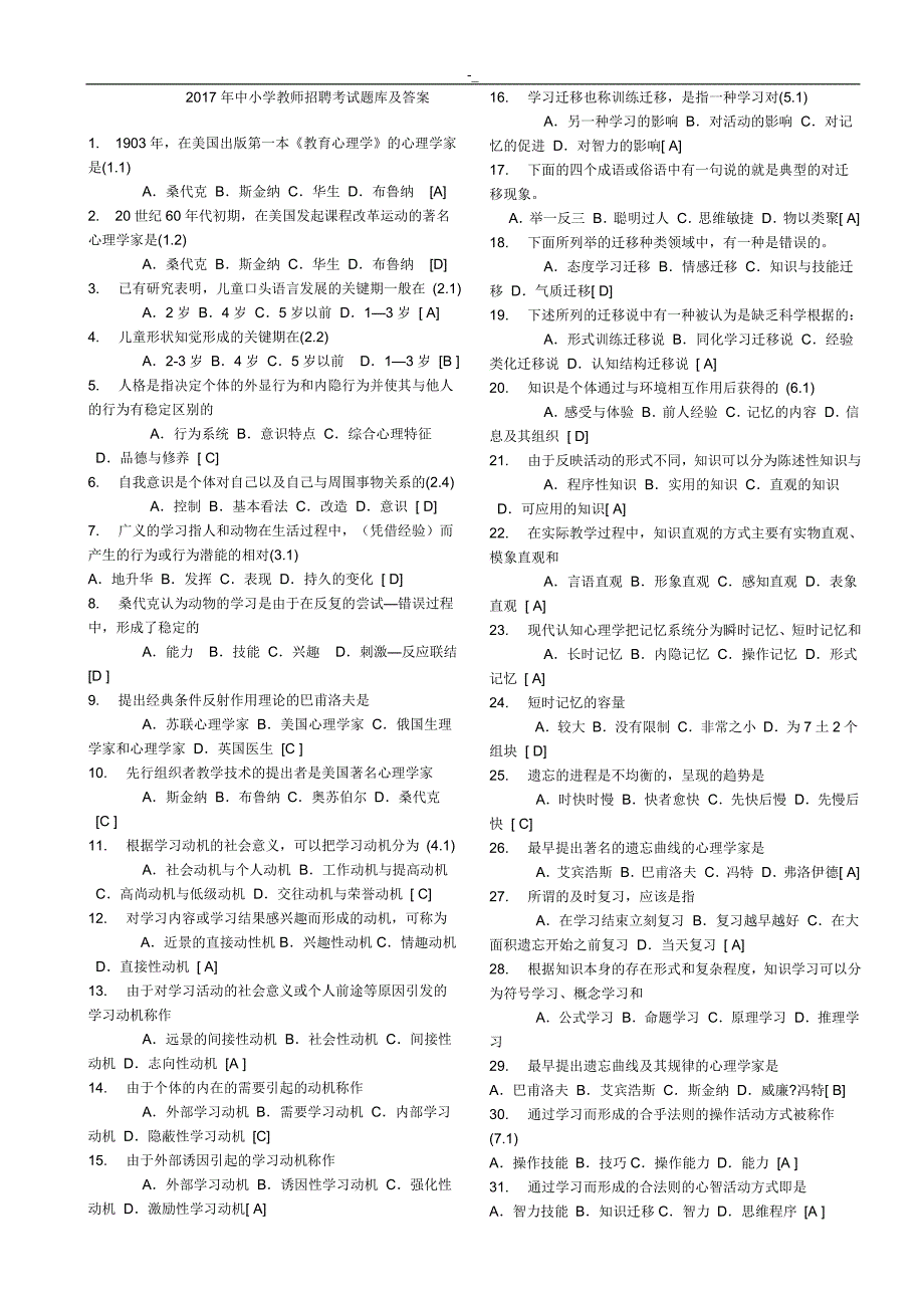 2017年中小-学教师招聘考试题库-及答案~_第1页