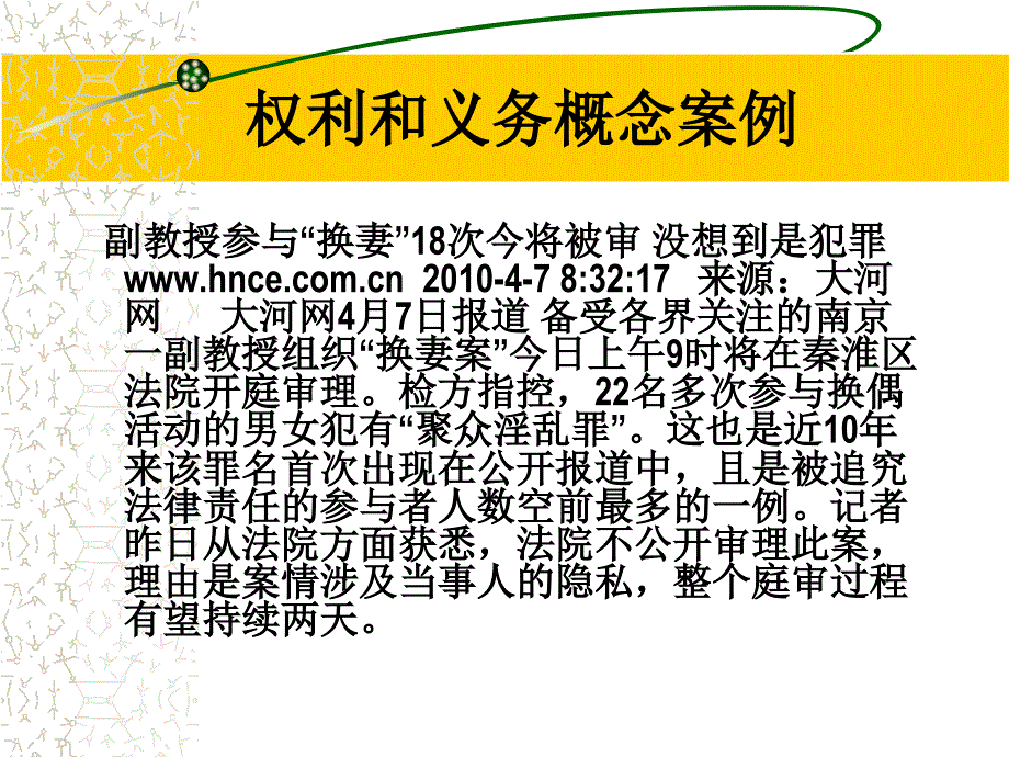 护理伦理学第三章ppt初稿_第4页