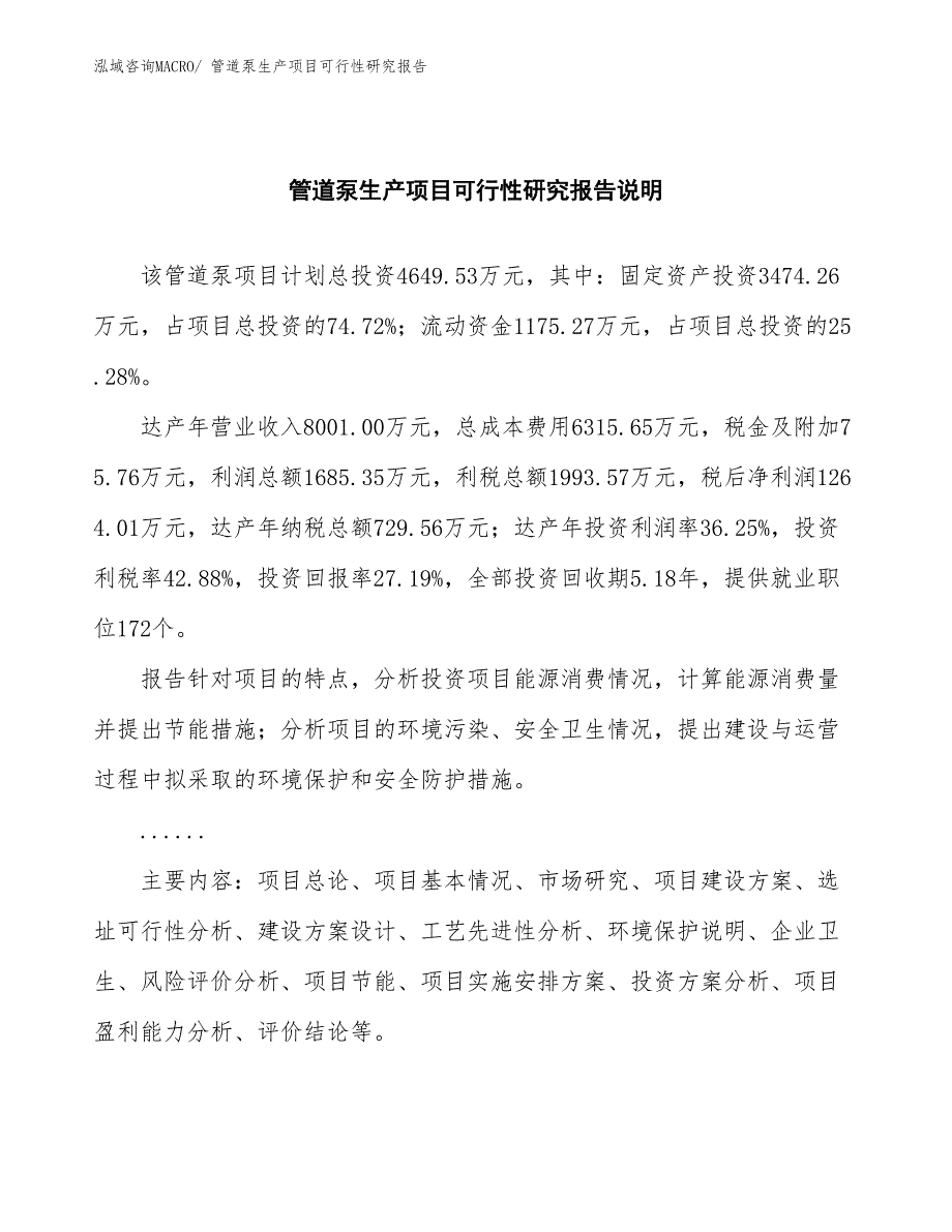 （汇报材料）管道泵生产项目可行性研究报告_第2页