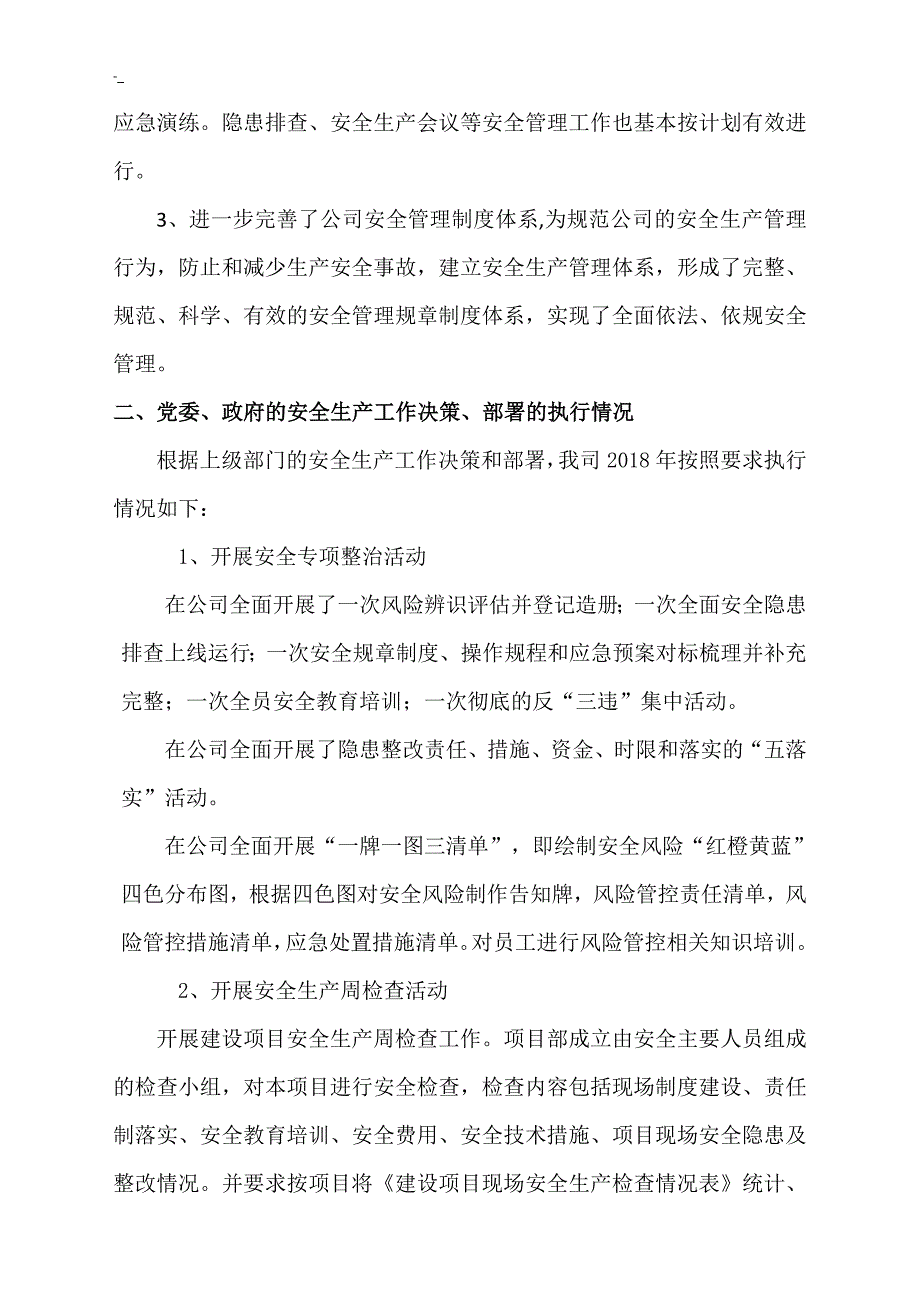 2018年度`江西建筑公司企业项目安全生产主体责任履职报告_第2页