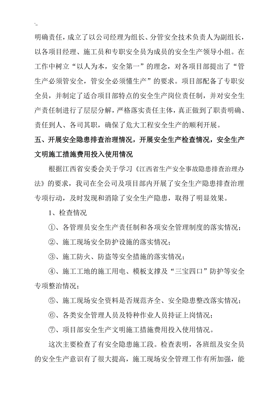 2018年度`江西建筑公司企业项目安全生产主体责任履职报告_第4页