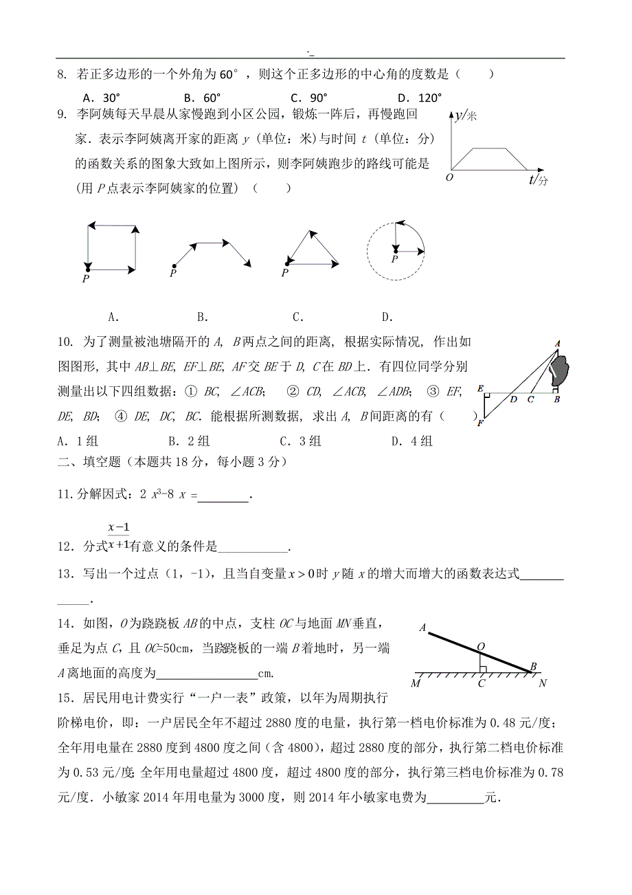 201#7.03北京四中九年级-月考数学试题-及答案~_第2页