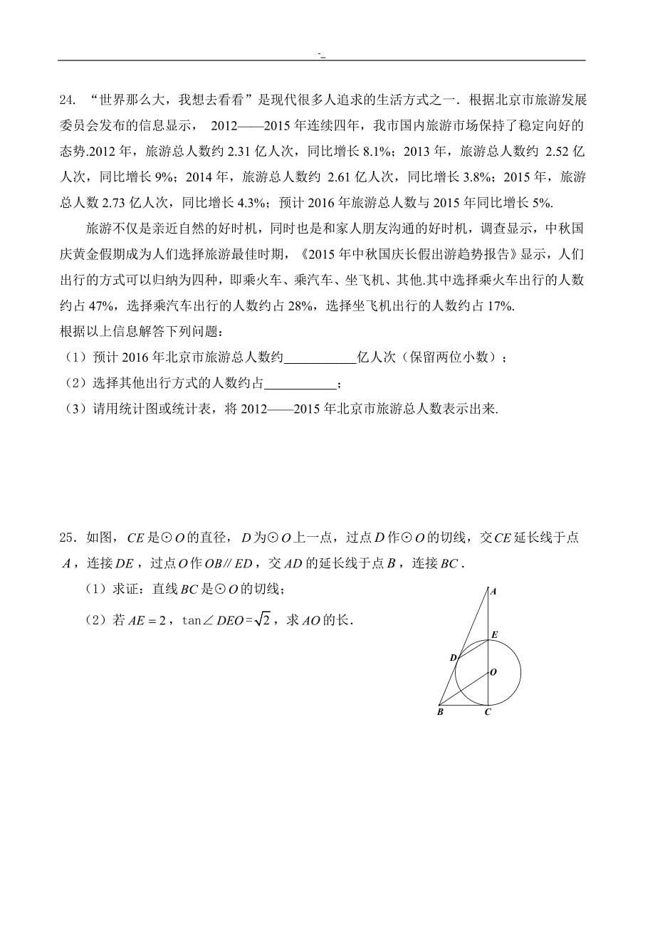 201#7.03北京四中九年级-月考数学试题-及答案~_第5页