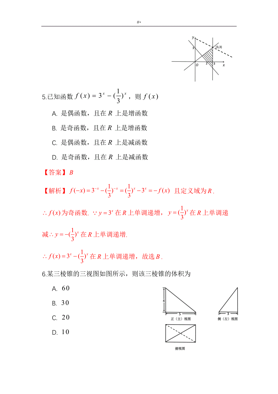 2017年北京=高考-文科数学试题-及答案~解析_第3页