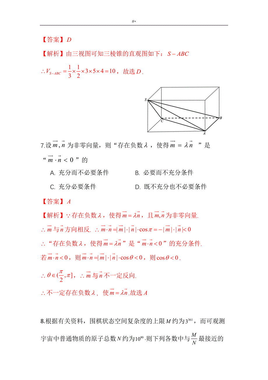 2017年北京=高考-文科数学试题-及答案~解析_第4页