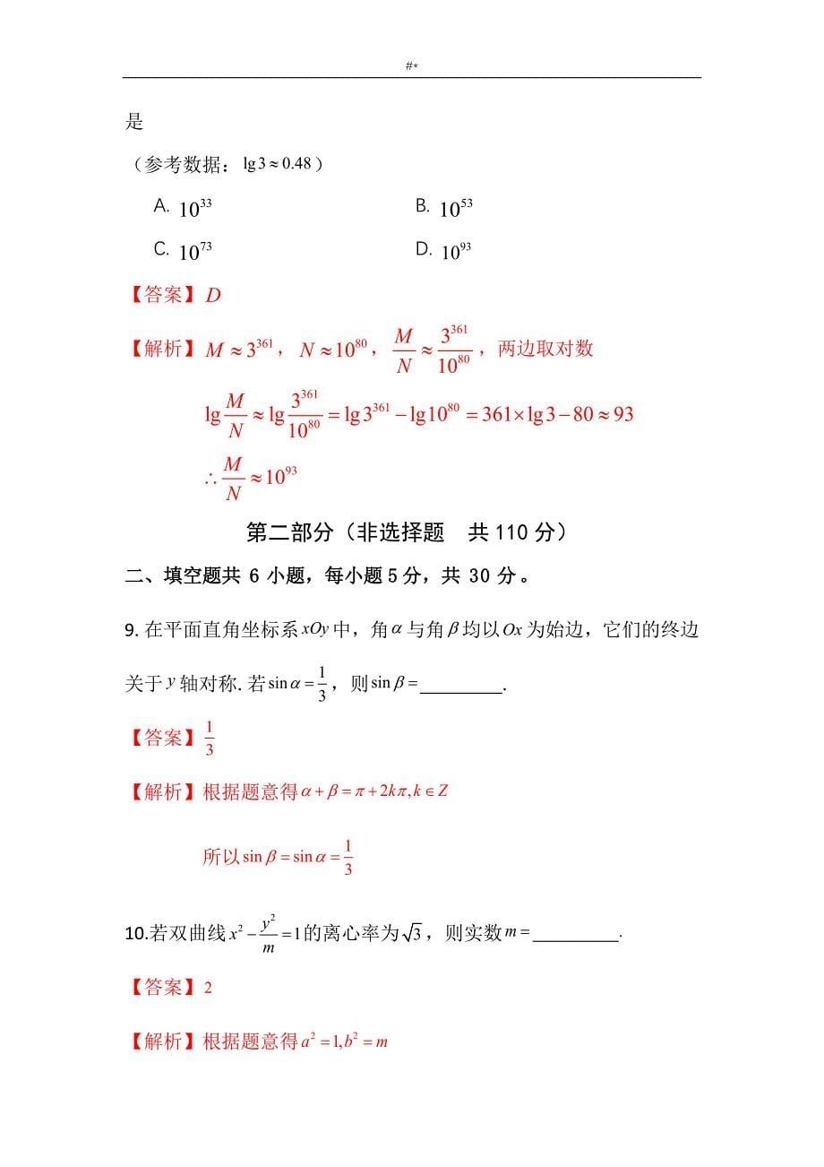 2017年北京=高考-文科数学试题-及答案~解析_第5页