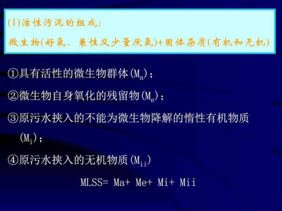 教学用水环境污染控制与治理的生态工程及微生物原理_第5页