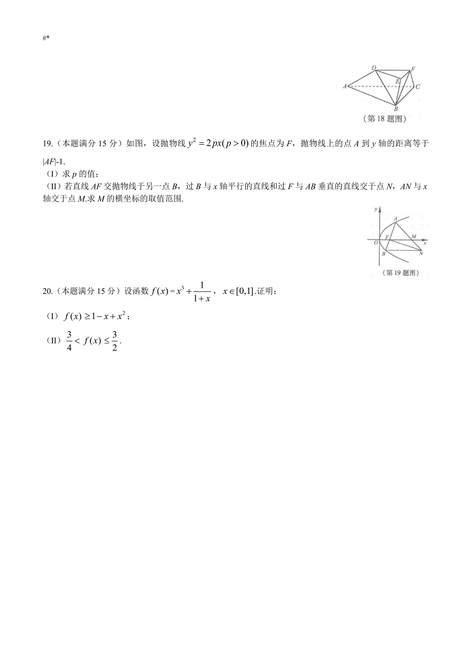 2016年-度浙江-高考-文科数学试题-及内容答案~_第4页