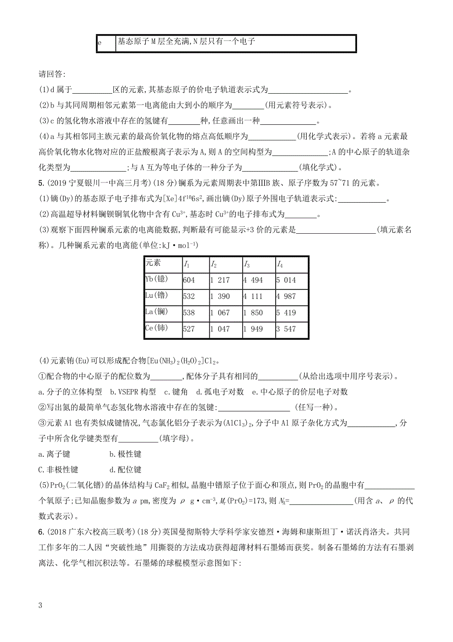 2020版高考化学大一轮复习课时规范练39化学键与分子间作用力鲁科版 有答案_第3页