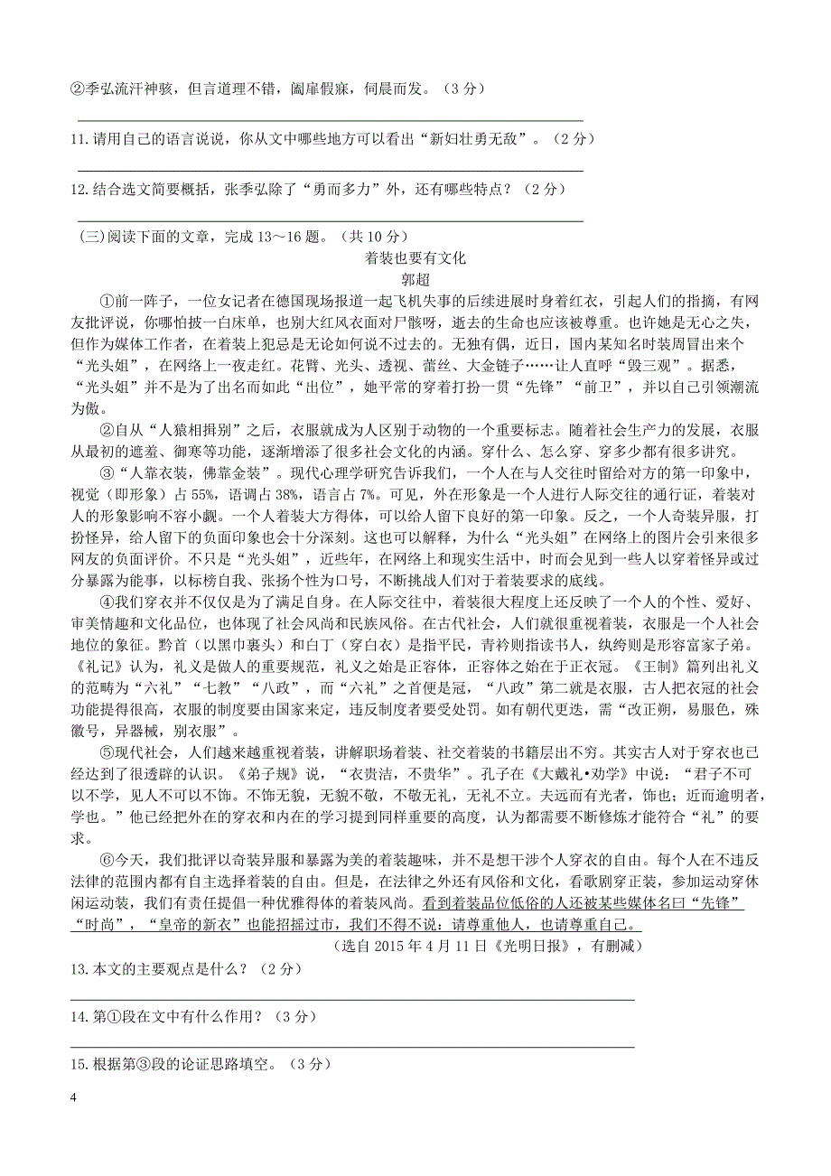 江苏省镇江市2018届九年级语文下学期第一次模拟考试试题（附答案）_第4页