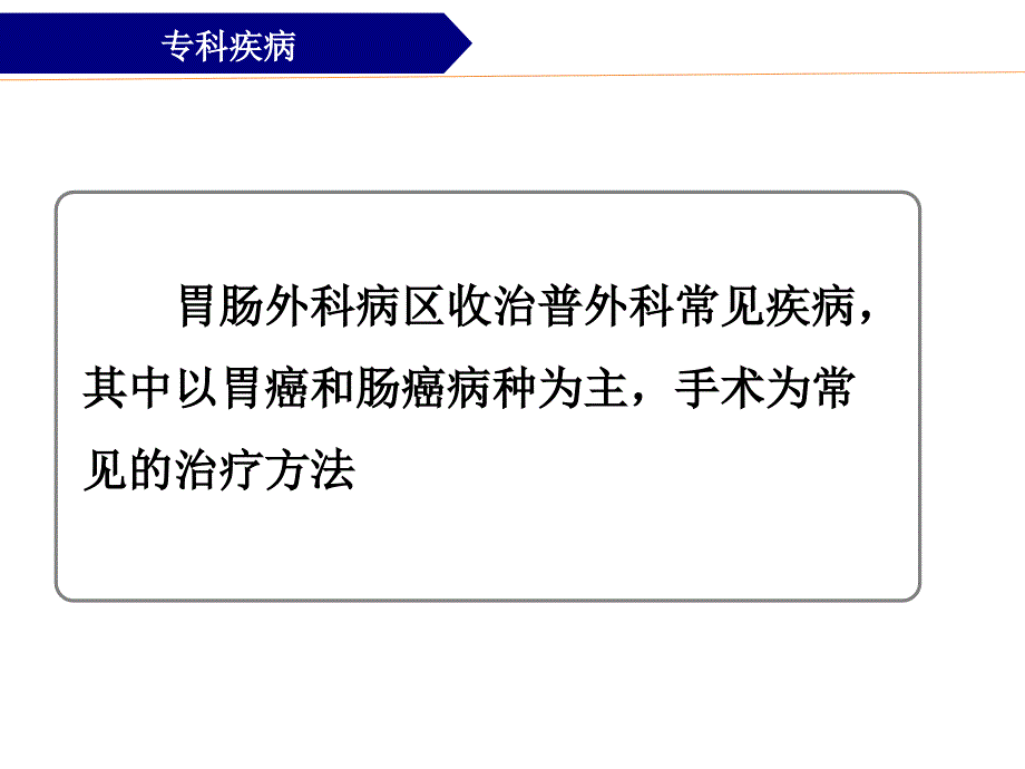 胃肠围手术期专科护理质量标准提升行动_第3页