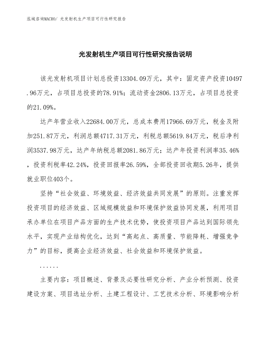 （汇报材料）光发射机生产项目可行性研究报告_第2页