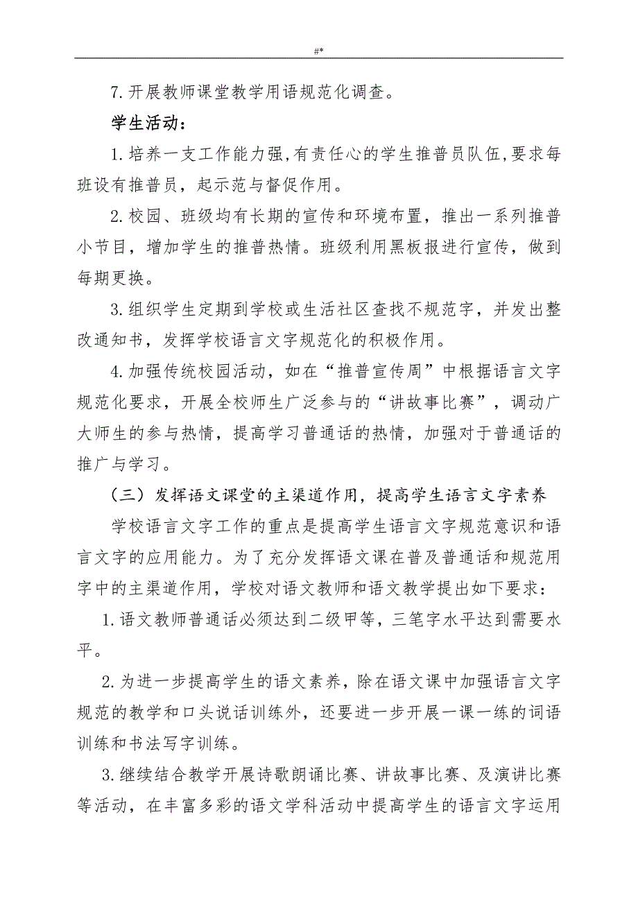 2'015学校语言文字工作计划-分析总结_第3页