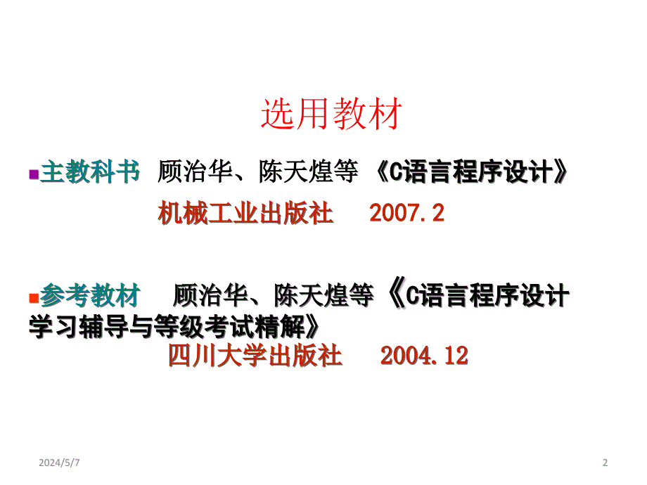 武汉理工大学c语言课件_第2页