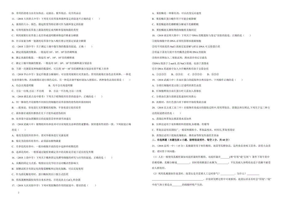 吉林省通化县综合高中2018-2019学年下学期高二期中考试仿真测试卷 生物（附答案）_第2页