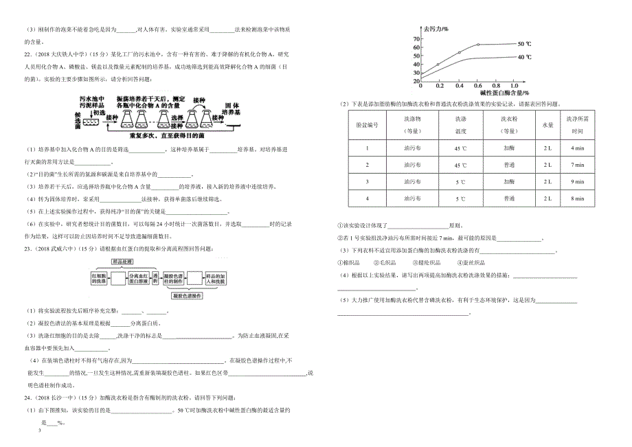 吉林省通化县综合高中2018-2019学年下学期高二期中考试仿真测试卷 生物（附答案）_第3页