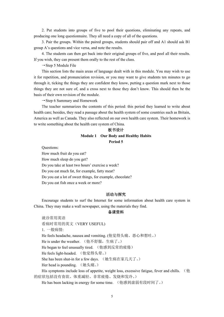 高中英语新课标外研版必修2教案（Module 1　Our Body and Healthy Habits the 5th　Period）_第5页