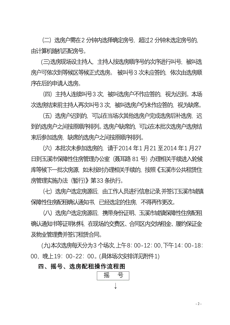 玉溪市万裕生态城(公租房)第一批_第2页