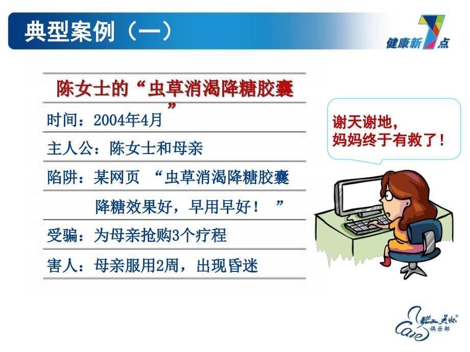 月度糖尿病患者教育大课堂-3月篇科学防治_第5页