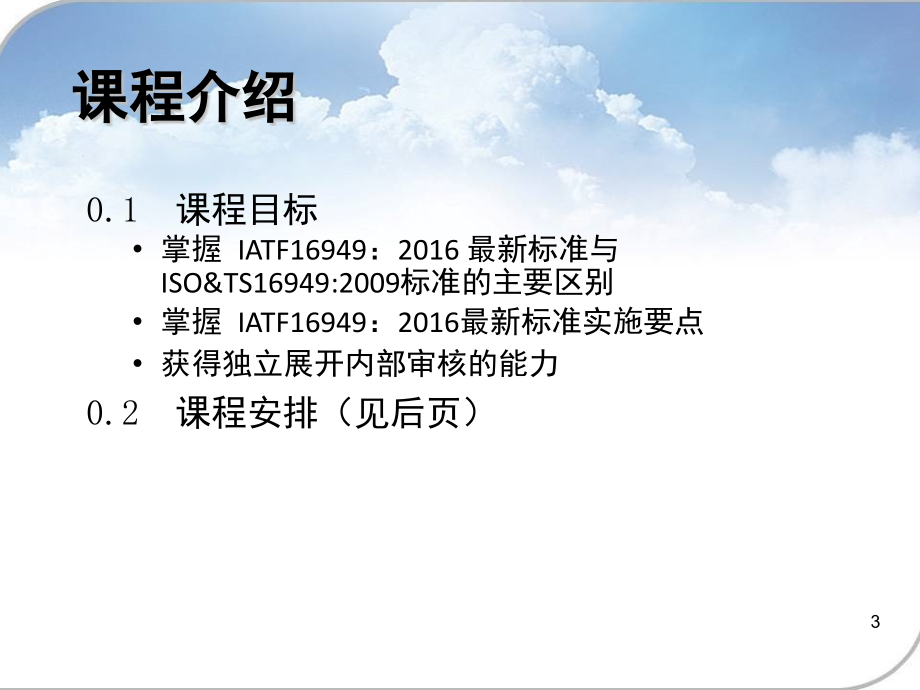 iatf16949-2016标准和内审员培训_第3页