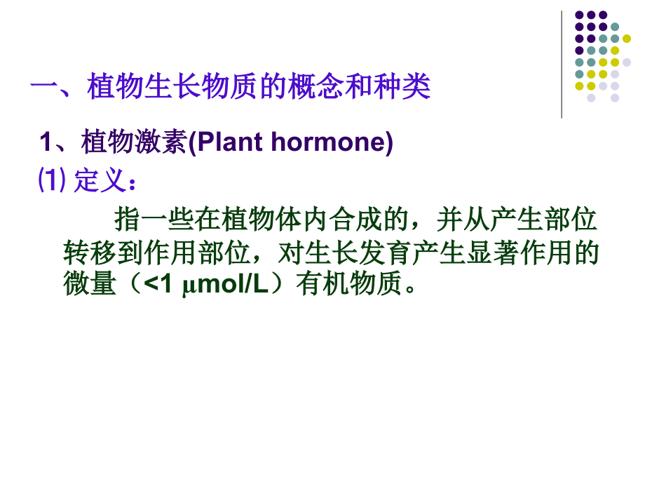 植物生理学-第8章-激素_第3页