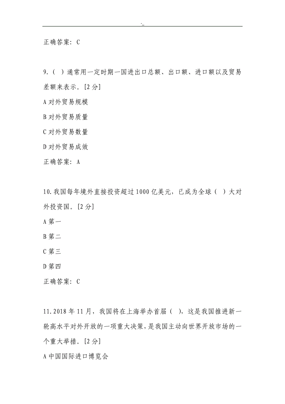 2018年度'广西区公务员.全员训练培养综合考试.答案~内容_第4页