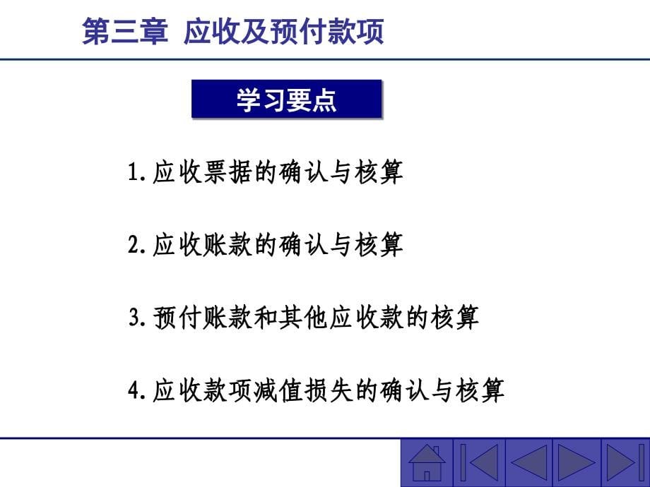 应收及预付_1_第5页