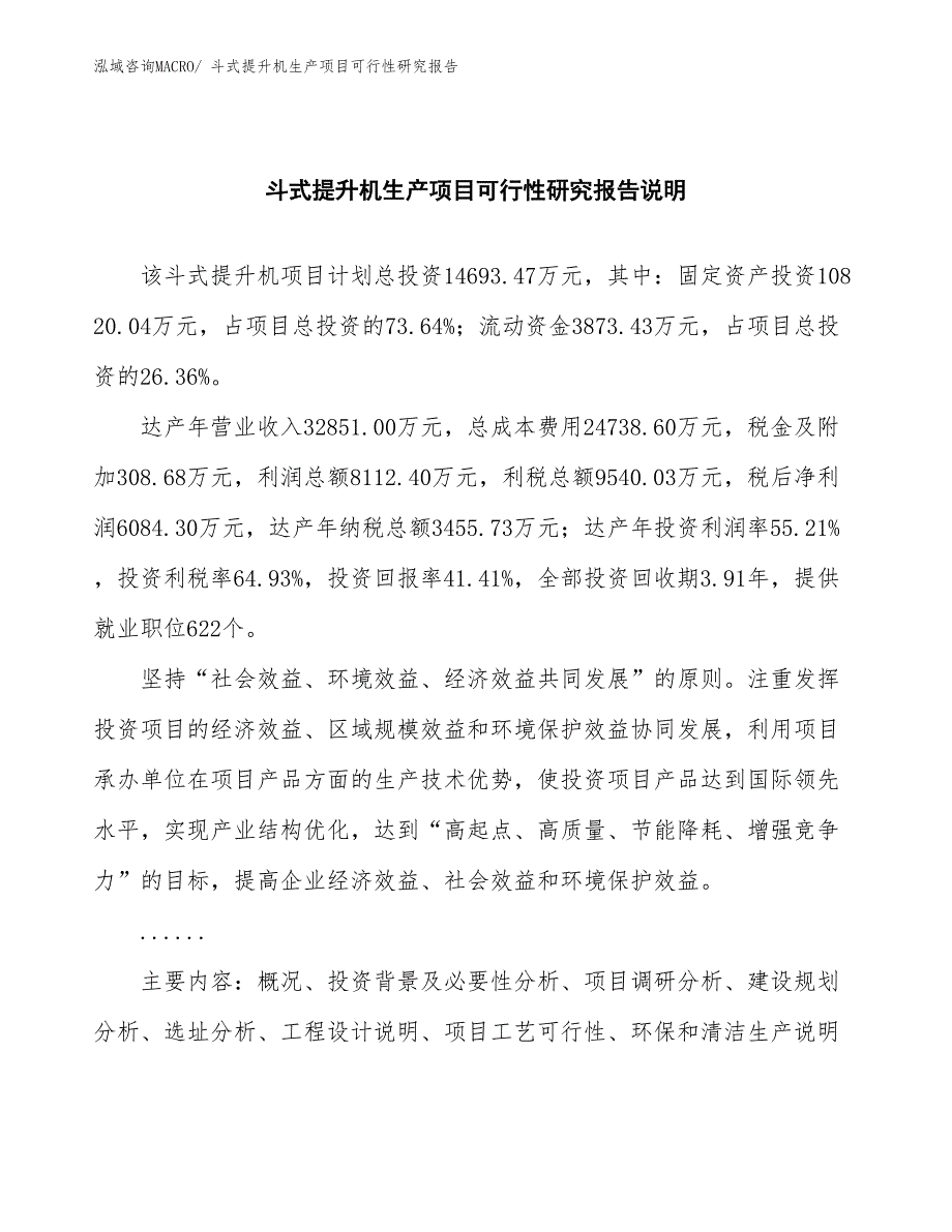 （投资方案）斗式提升机生产项目可行性研究报告_第2页